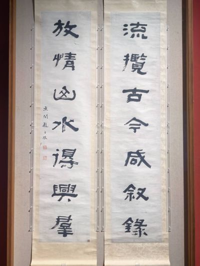 赵之琛 隶书七言联