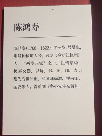 说明牌：陈鸿寿