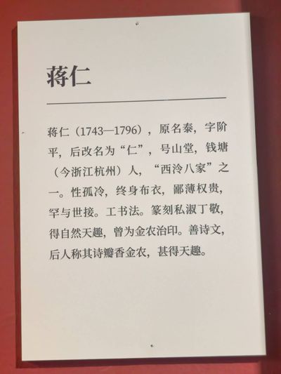 说明牌：蒋仁