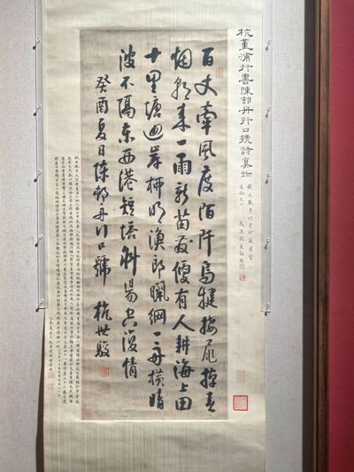 杭世骏 行书陈郁丹开口号诗