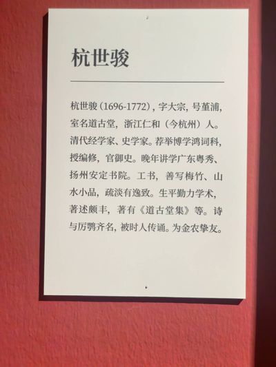 说明牌：杭世骏